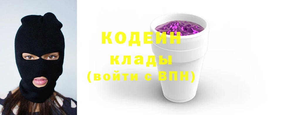 Codein напиток Lean (лин)  Вельск 